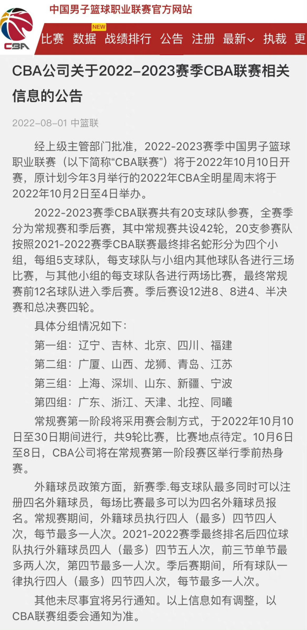cba什么时候开赛啊最新消息_(cba什么时候开赛啊最新消息新闻)  第2张