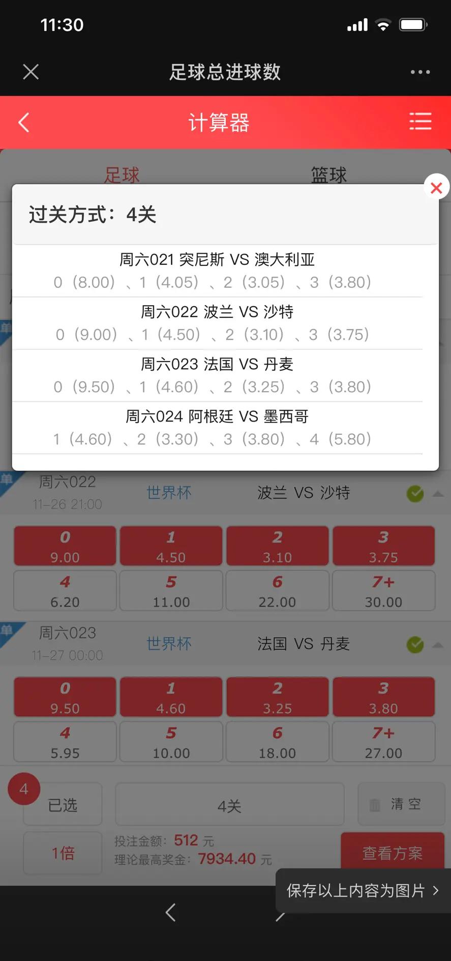 足球的比分赛果在哪里_(足球比赛比分结果怎么看)  第1张