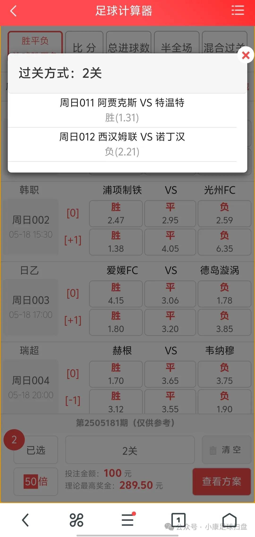 竞彩唯彩看球_(竞彩唯彩看球即时比分)  第2张