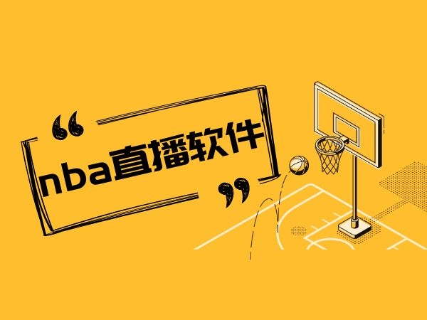 88nba直播在线观看高清_(8488tv直播nba免费观看) 第1张 88nba直播在线观看高清_(8488tv直播nba免费观看) 第1张