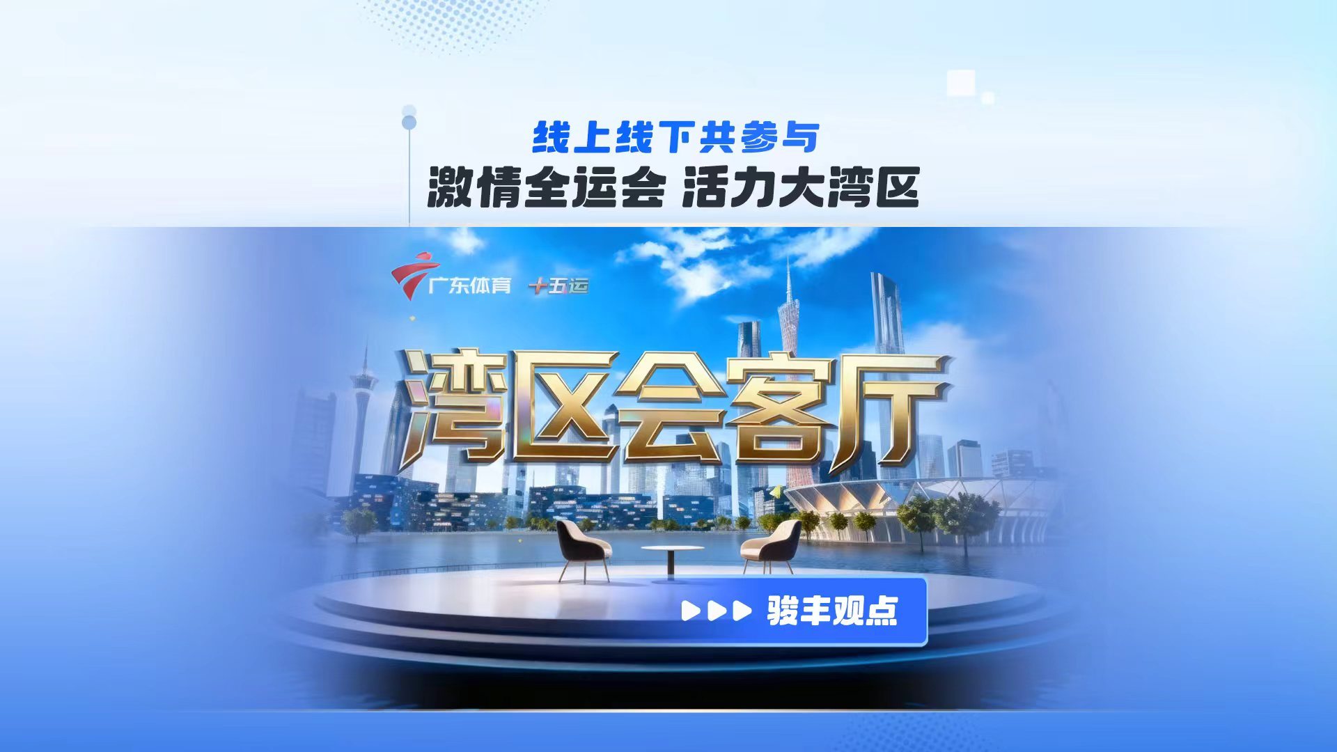 广东体育直播_(广东体育直播app)  第1张