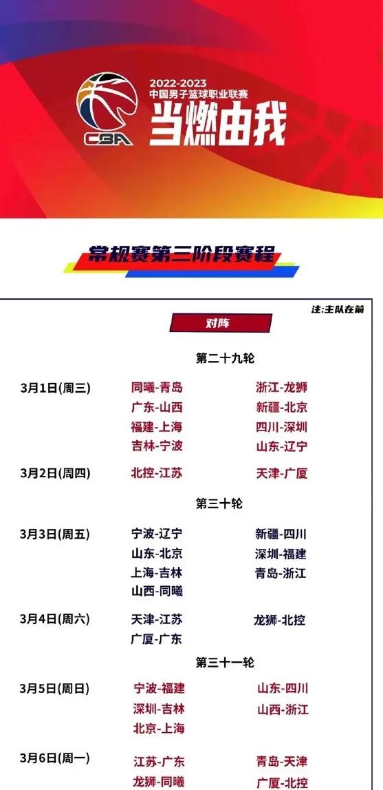 cba哪天开赛_(cba什么时侯开赛)  第2张