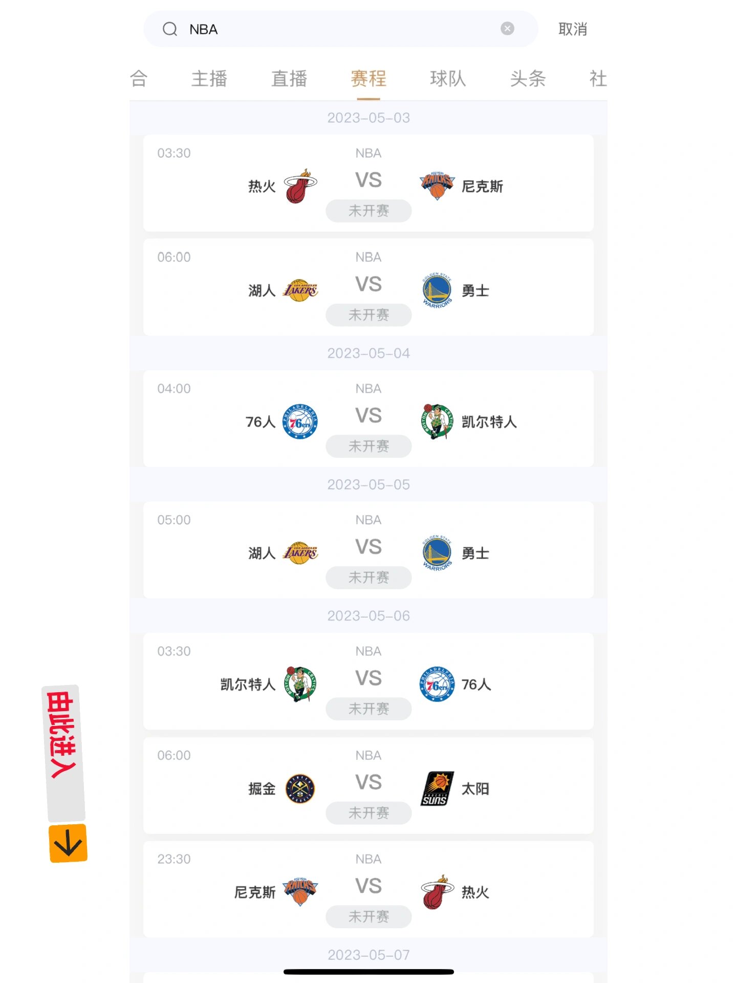 nba直播大全_(nba直播赛事直播) 第2张 nba直播大全_(nba直播赛事直播) 第2张