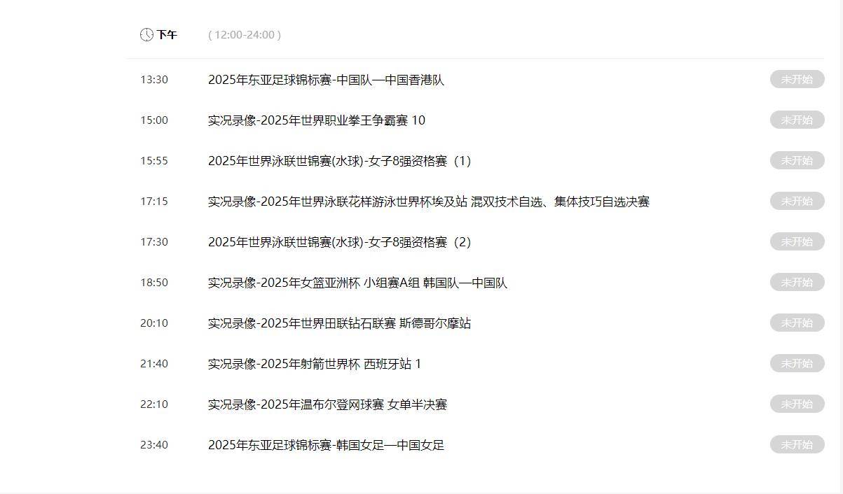 178直播赛事详情_(178直播吧足球在线直播)