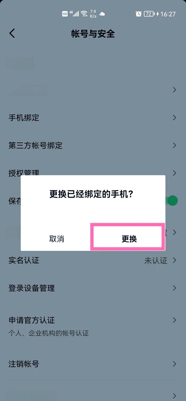 直播软件绑定手机号怎么解绑_(直播软件绑定手机号怎么解绑不了) 第2张 直播软件绑定手机号怎么解绑_(直播软件绑定手机号怎么解绑不了) 第2张