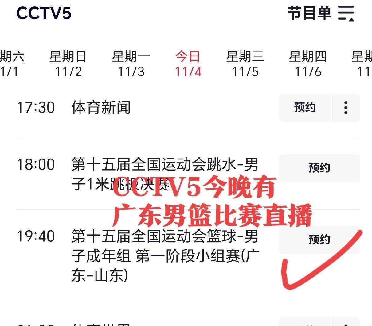 cba电视直播在哪看_(cba直播哪里看体育频道)  第1张