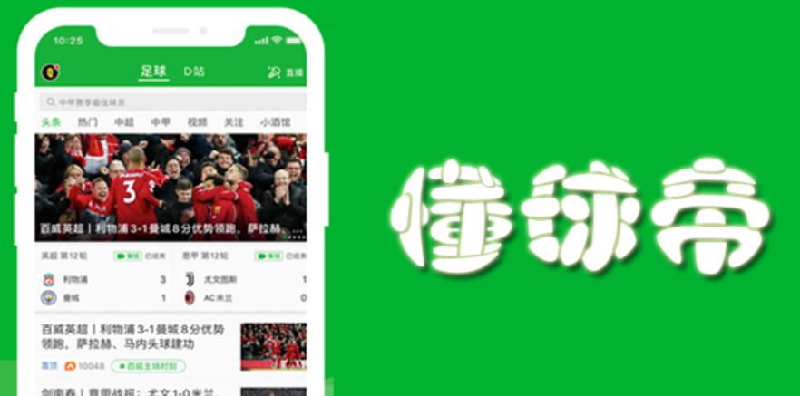 懂球帝足球直播在线看免费版的简单介绍 第2张 懂球帝足球直播在线看免费版的简单介绍 第2张