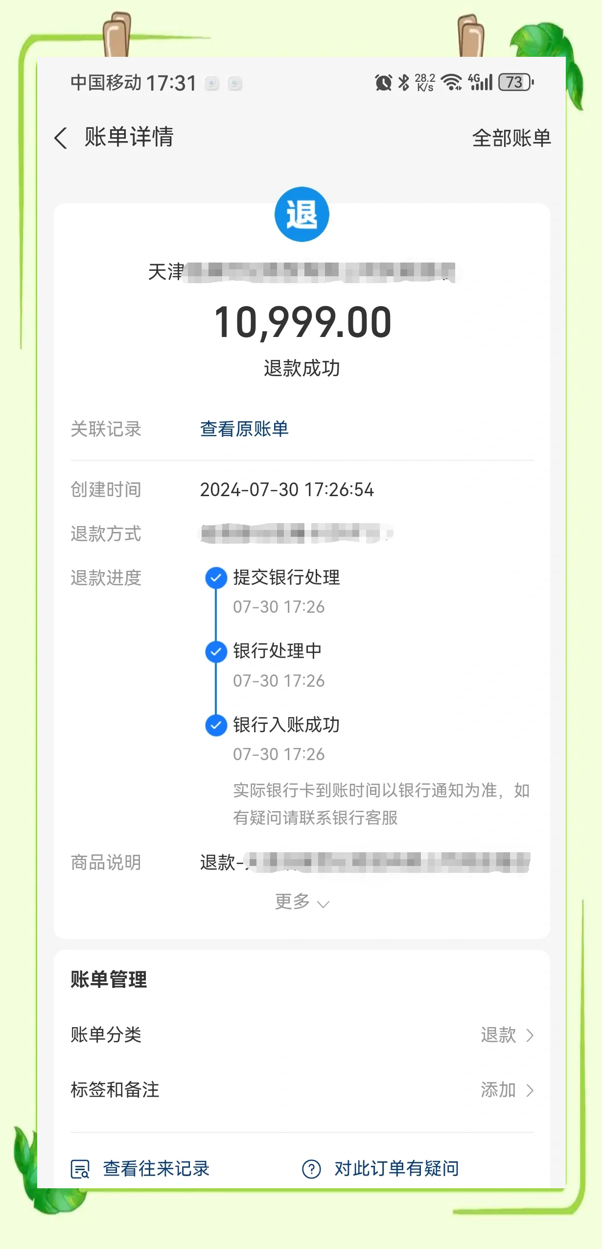 直播间退款最简单方法_(12318退款最狠的方法)  第2张