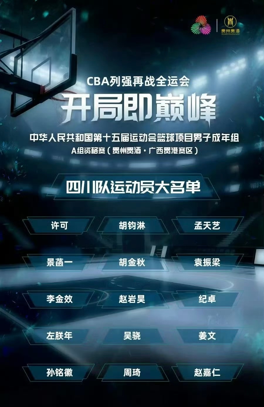 全运会篮球直播录像_(全运会篮球比赛直播回放)