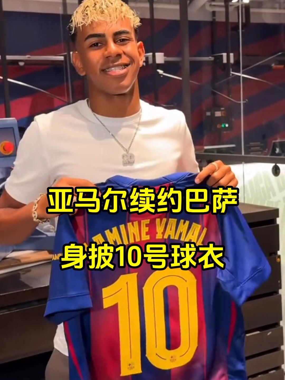 巴萨上架亚马尔神秘印号球衣新赛季改穿10号的简单介绍 第2张 巴萨上架亚马尔神秘印号球衣新赛季改穿10号的简单介绍 第2张