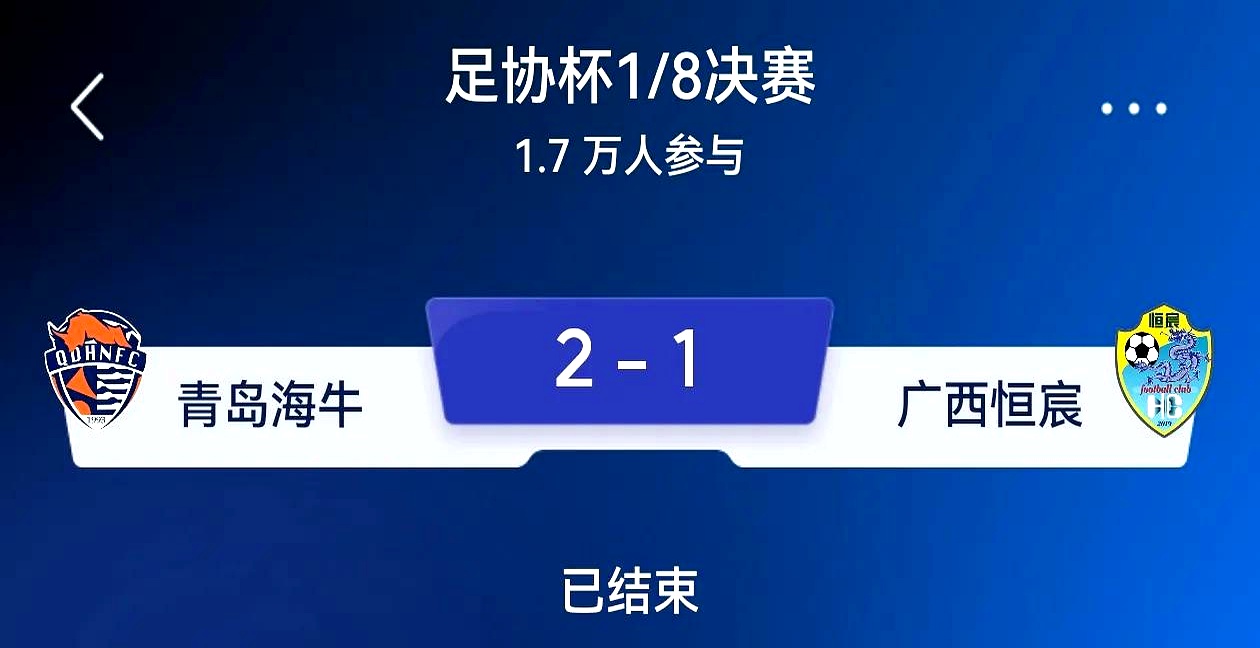 关于足协杯青岛海牛VS广西恒宸比赛预测两队上演跨级别交锋的信息  第1张