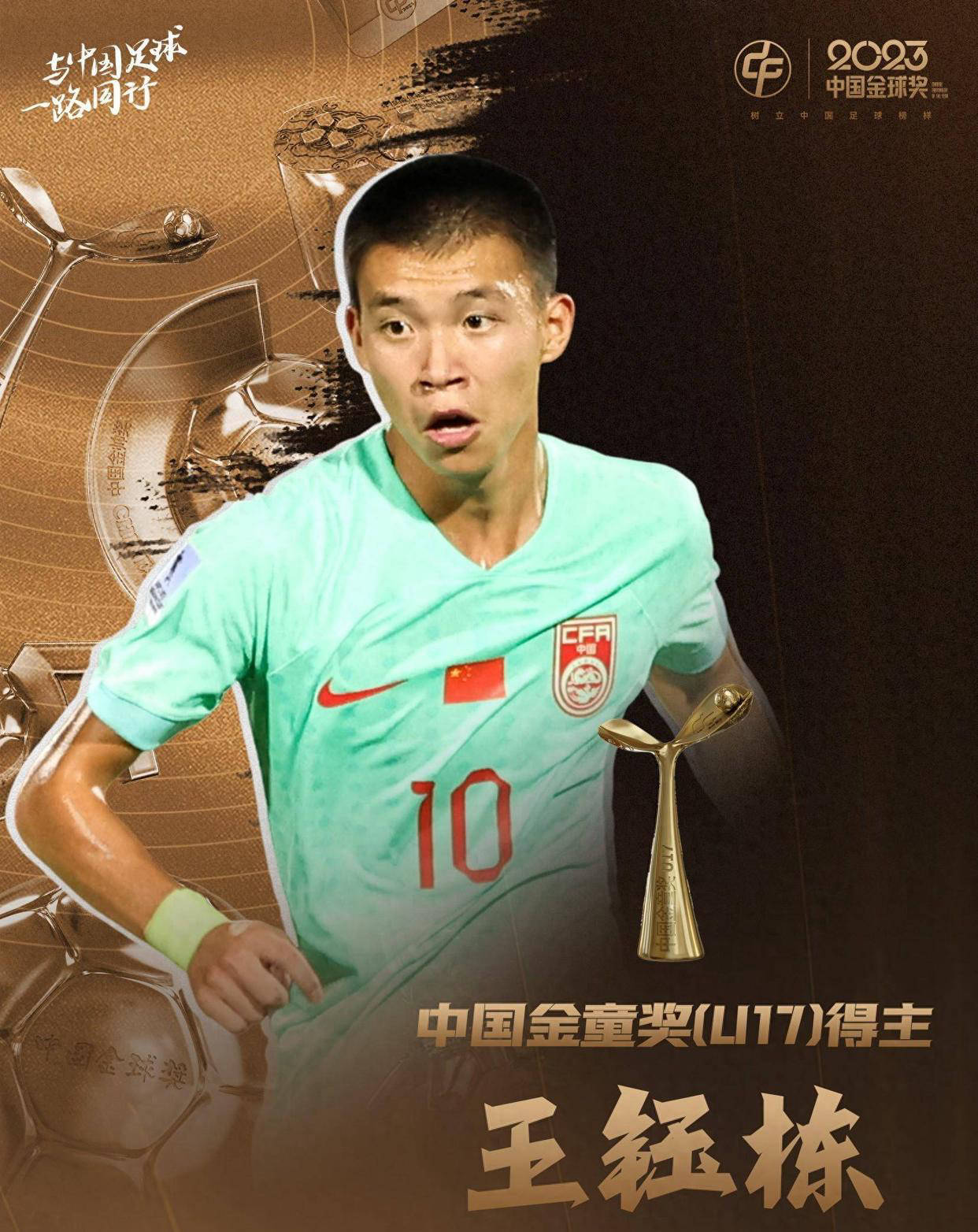 中超最新射手榜法比奥居首王钰栋领跑本土射手王  第1张