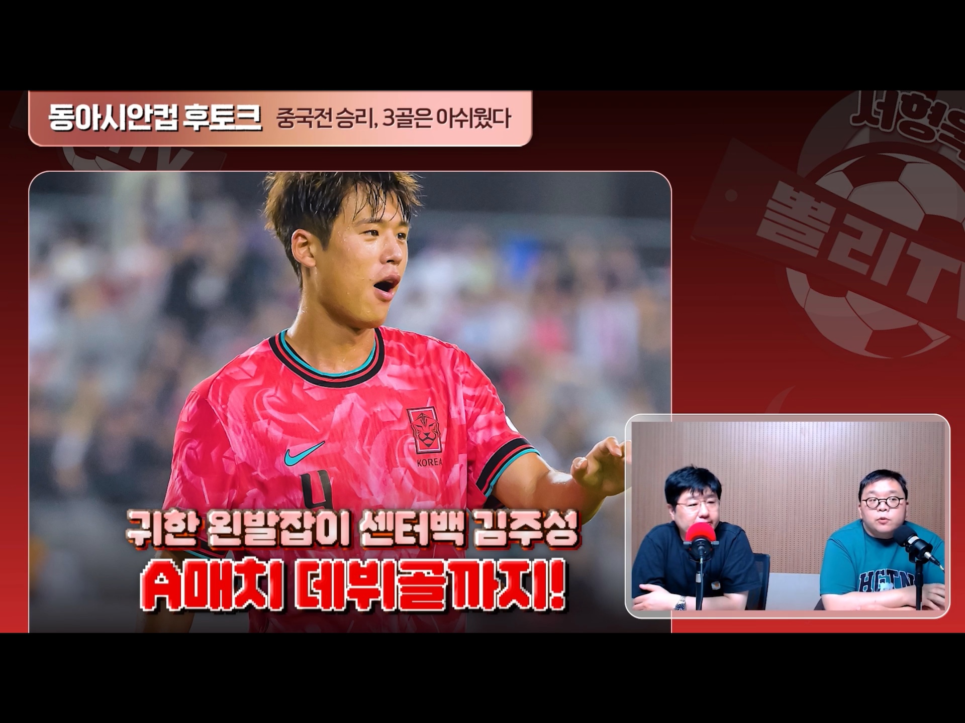 东亚杯战报：国足0-3韩国国足遭遇开门黑的简单介绍