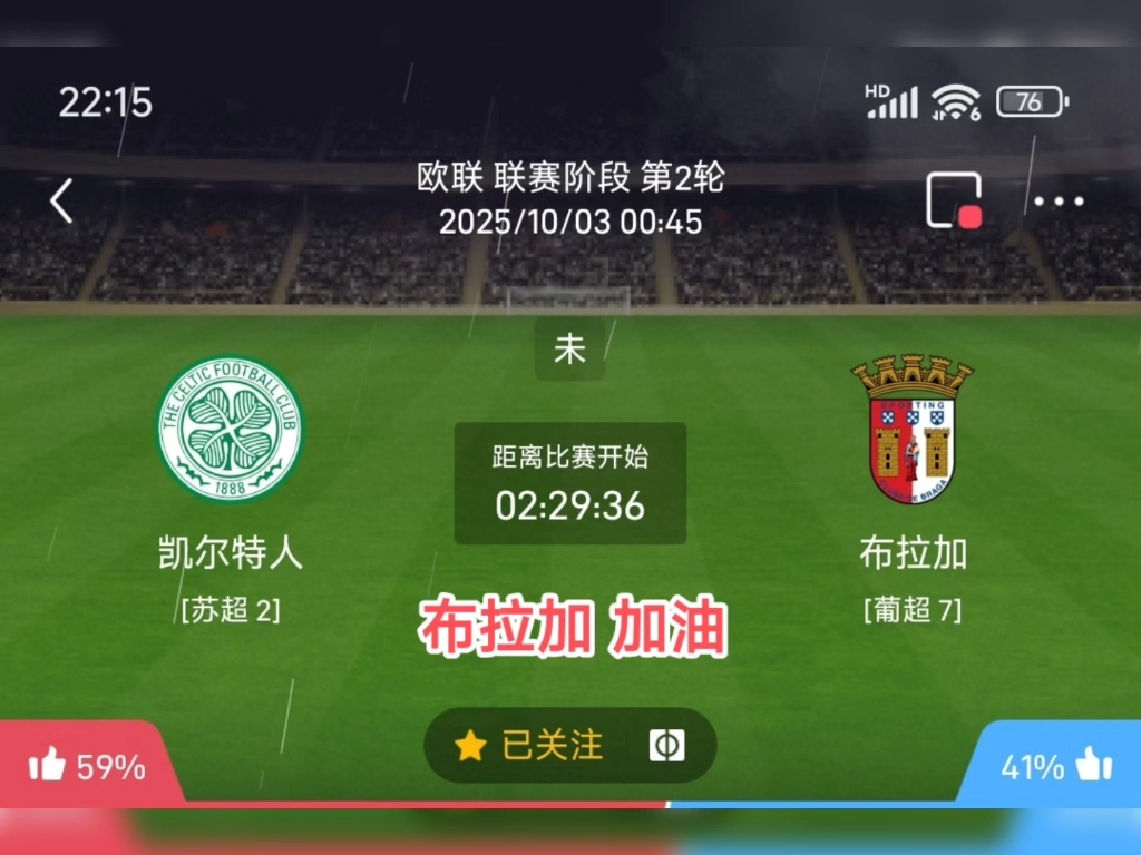 关于欧联资格赛布拉加VS索菲亚列夫斯基比赛预测两队决战次回合的信息  第2张