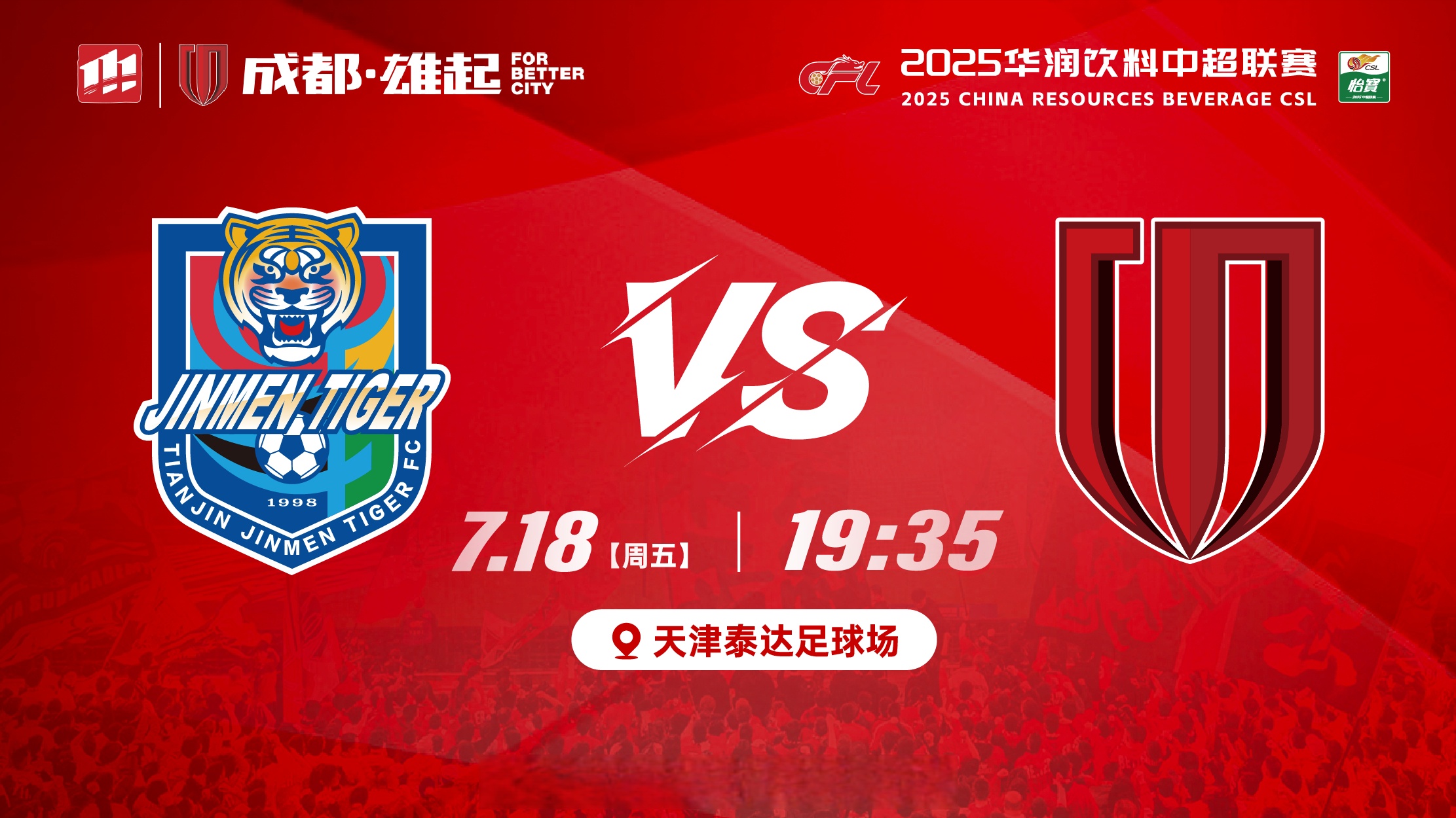 津门虎与申花的比赛地或在天津迎来联赛收官战  第1张