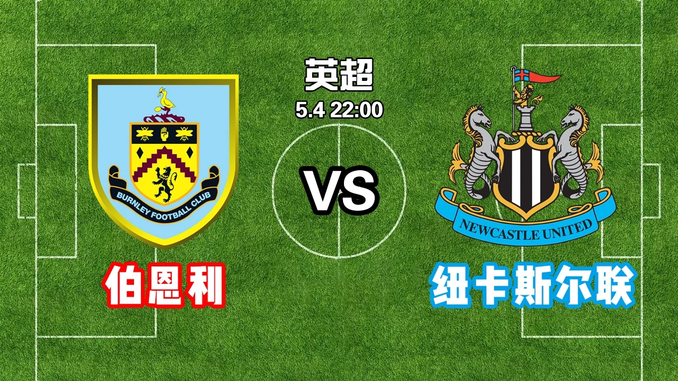 包含英联杯伯恩利VS德比郡比赛预测英超升班马迎来老对手的词条 第2张 包含英联杯伯恩利VS德比郡比赛预测英超升班马迎来老对手的词条 第2张