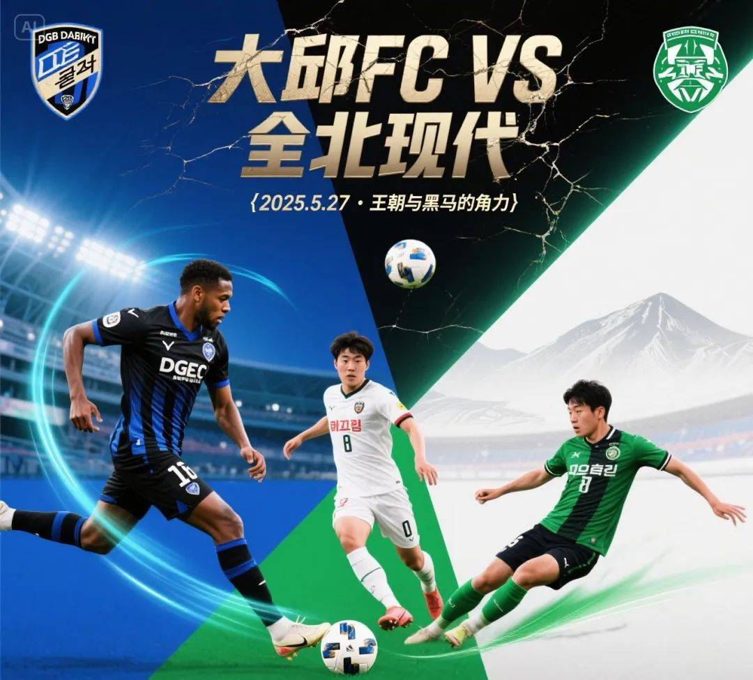 韩职联光州FCvs全北现代比赛分析全北现代巩固榜首的简单介绍  第1张