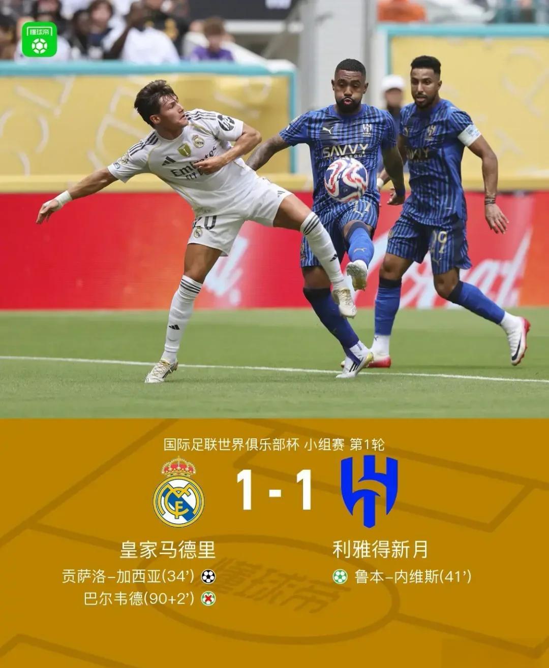 包含阿森西奥世俱杯3场犯错导致两粒丢球的词条  第1张