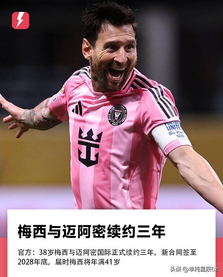 梅西准备和迈阿密国际续约梅西和迈阿密国际都希望继续合作的简单介绍