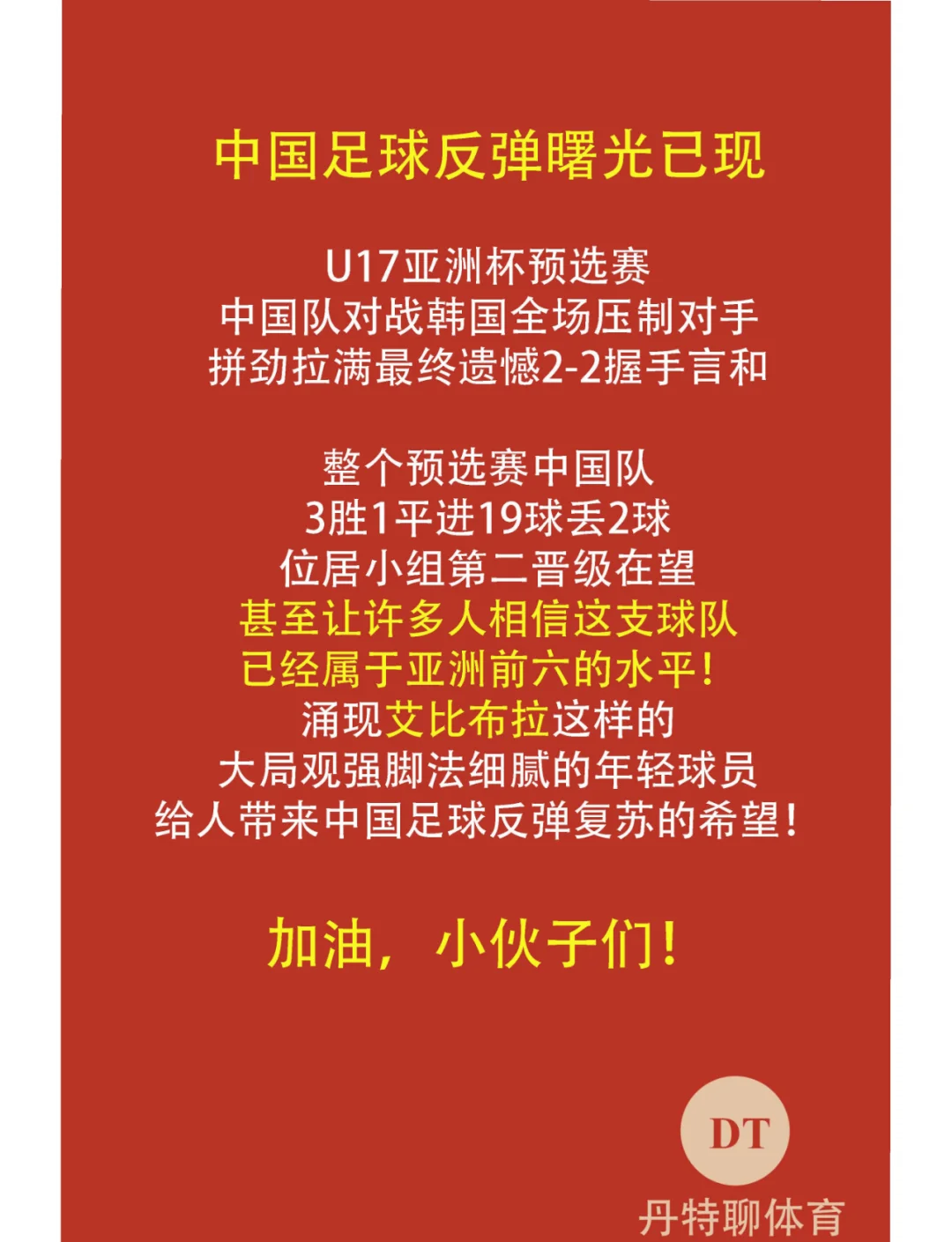 关于亚洲杯U17：黎巴嫩U17VS中国台北U17的信息  第1张