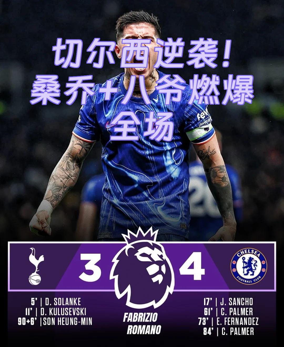 关于切尔西自掏500万镑退回桑乔双方因薪资分歧未能达成一致的信息  第2张