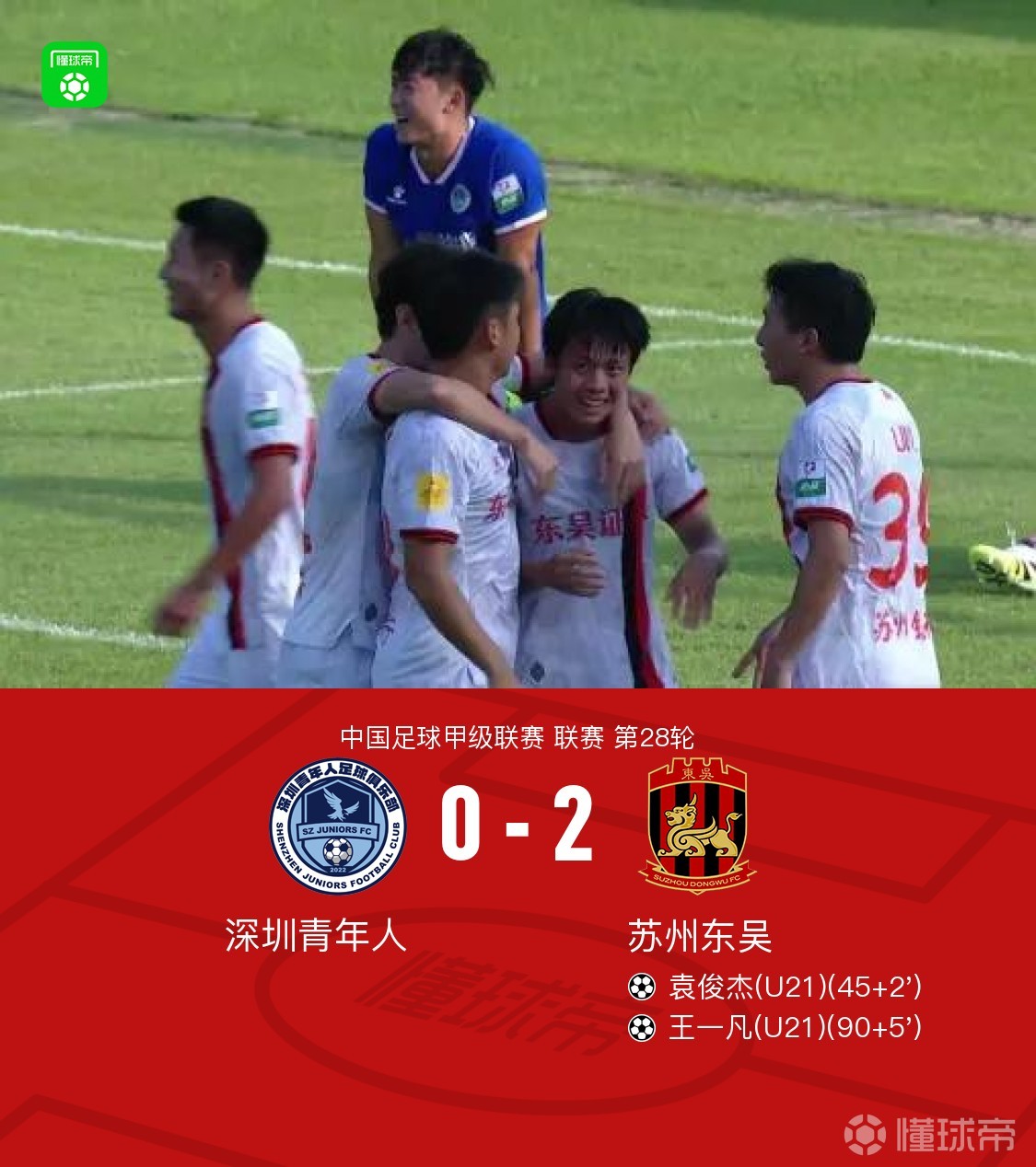 中国香港前锋恐被苏州东吴“退货”涉嫌侮辱国足球迷的简单介绍  第2张