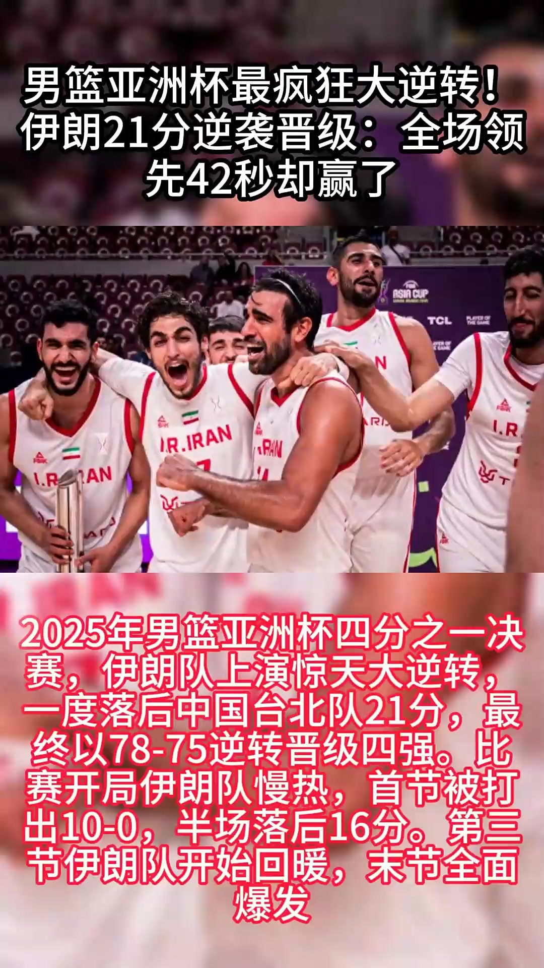 新西兰男篮将对阵伊朗男篮胜者获得亚洲杯季军的简单介绍  第2张