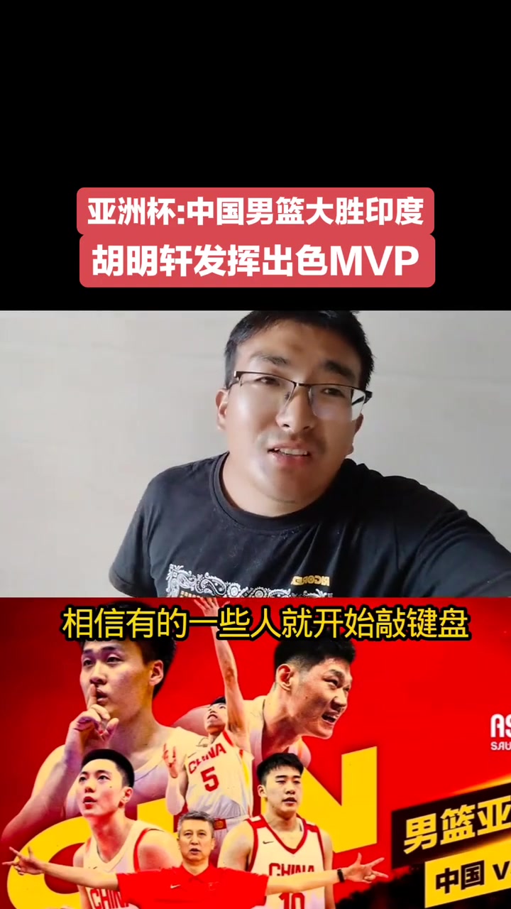 中国男篮7日16点对阵印度小组赛力争2连胜  第2张