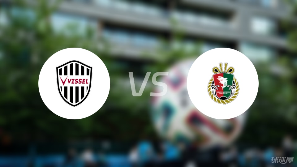 日皇杯:町田泽维亚VS神户胜利船的简单介绍 第2张 日皇杯:町田泽维亚VS神户胜利船的简单介绍 第2张