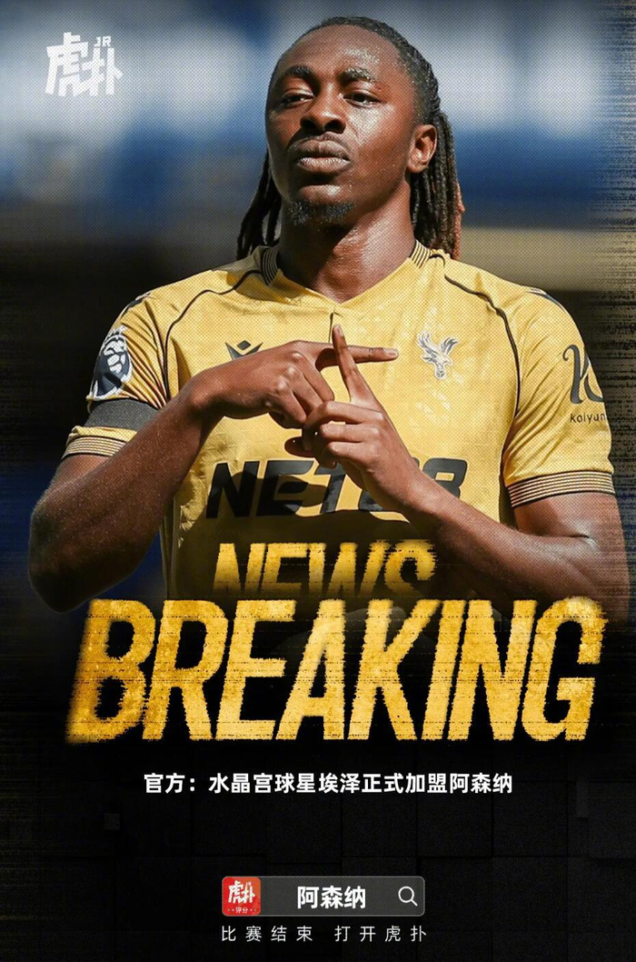 曝阿森纳正在考虑引进埃泽接预计不低于6000万镑的简单介绍  第1张