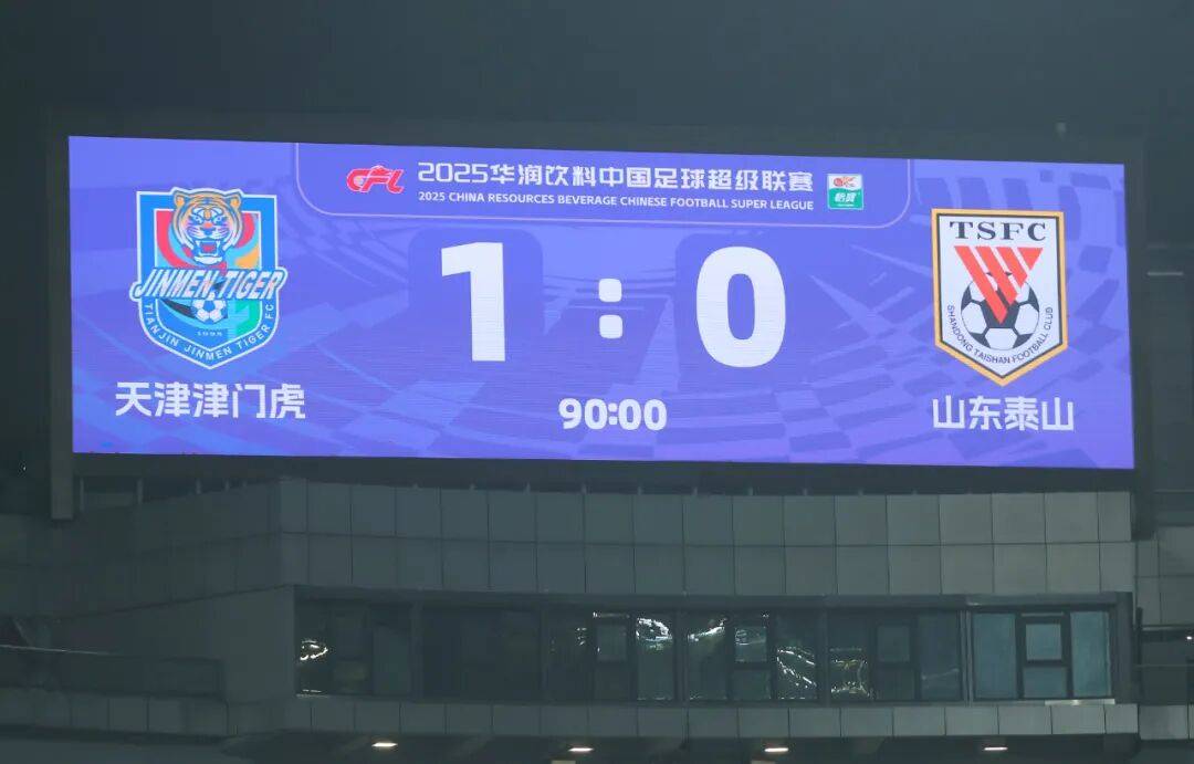 中超天津津门虎1-0山东泰山基莱斯破门制胜的简单介绍