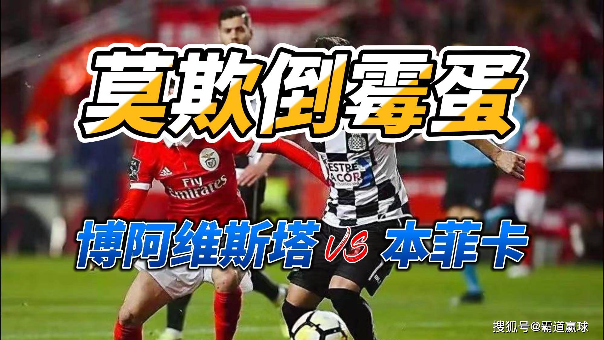 欧冠纽卡斯尔联VS本菲卡今日预测喜鹊军团主场战葡超豪门的简单介绍