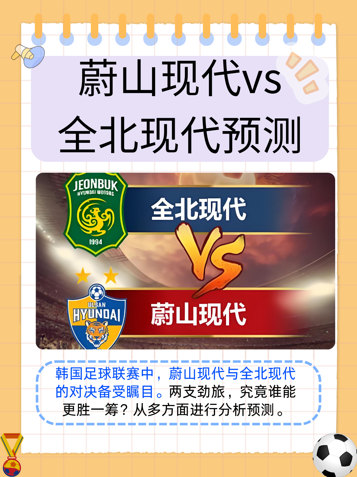 世俱杯蔚山现代VS马姆洛迪日落前瞻预测两队近期状态均有所波动的简单介绍  第1张