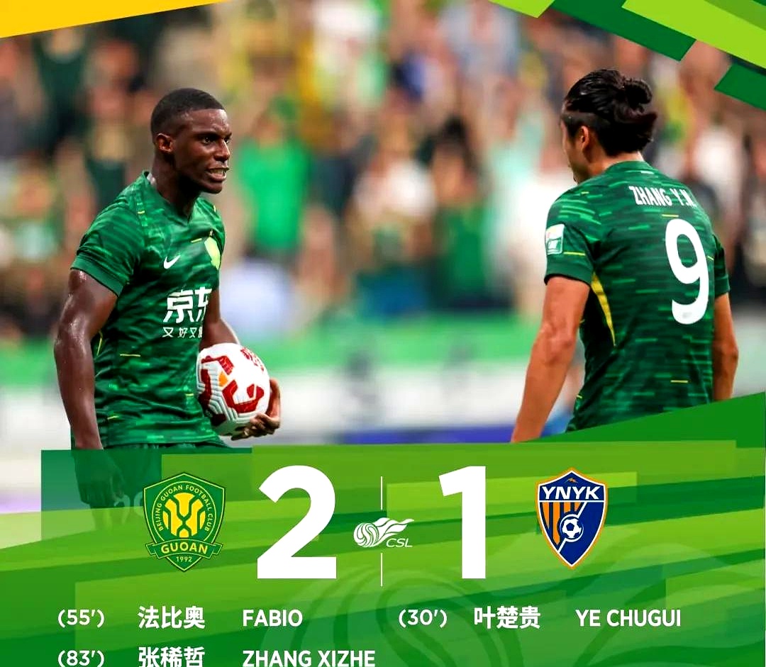 关于媒体：国安晋级就靠侯森和曹永竞国安点球淘汰西海岸的信息  第1张