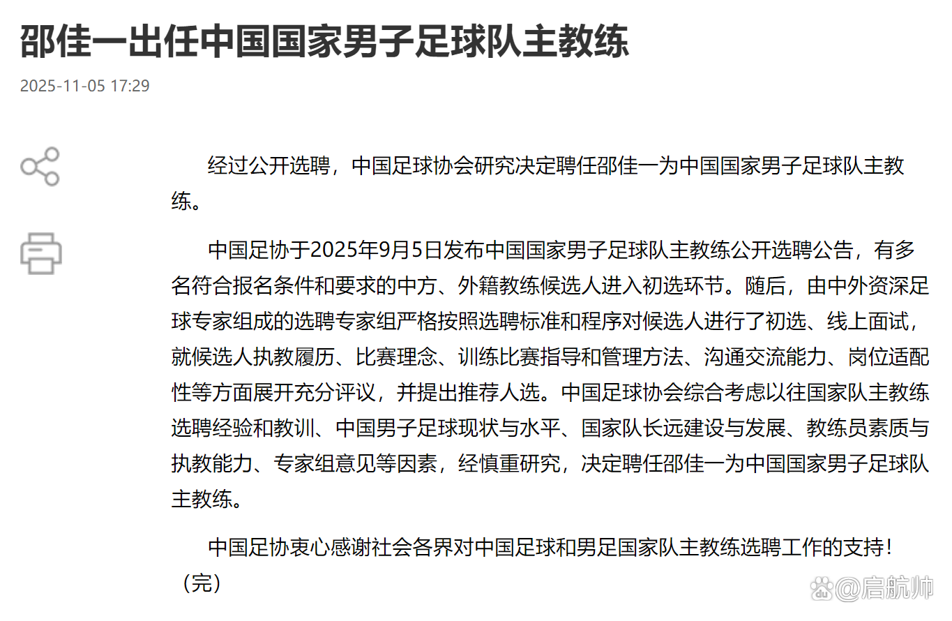 关于青岛西海岸发文祝福邵佳一后者正式执教国足的信息  第2张