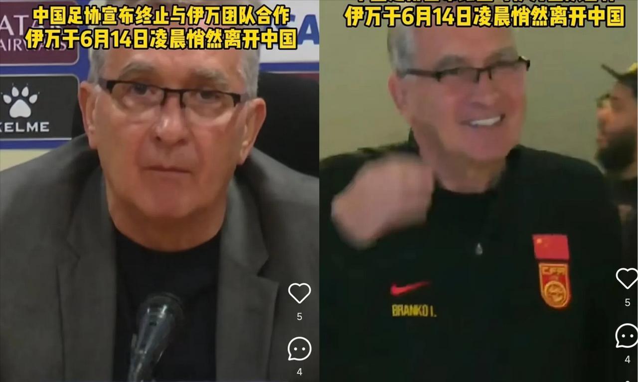 伊万否认批评中国足协和球员与足协的合同自动终止的简单介绍 第1张 伊万否认批评中国足协和球员与足协的合同自动终止的简单介绍 第1张