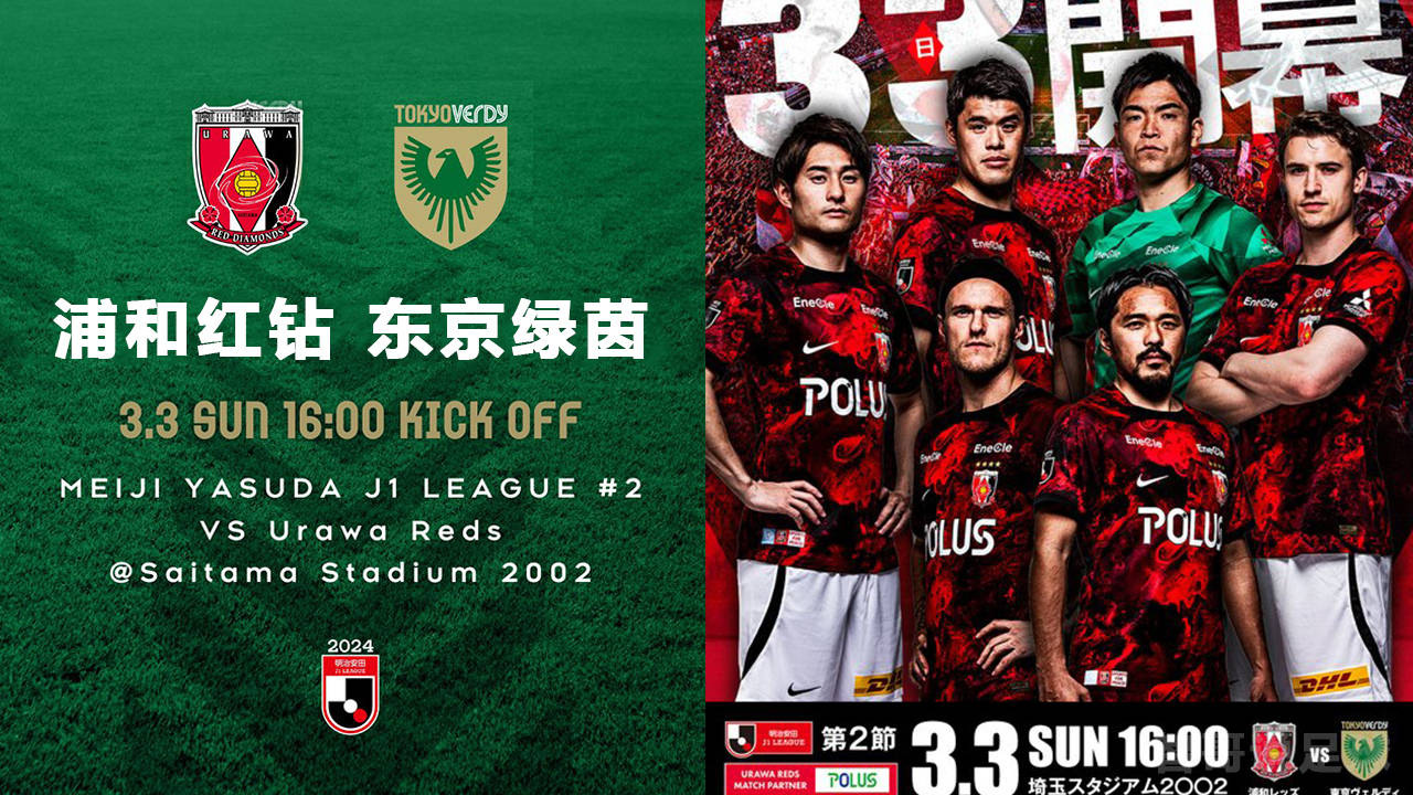 关于日职联东京FCVS东京绿茵前瞻东京FC近况更加出色的信息 第1张 关于日职联东京FCVS东京绿茵前瞻东京FC近况更加出色的信息 第1张